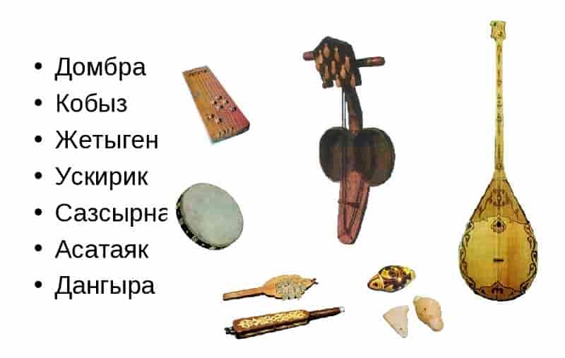 Музыкальные инструменты Казахстана